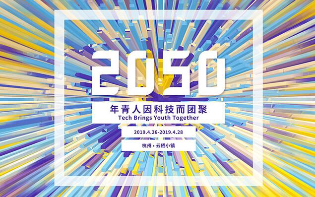 2050团聚-年青人因科技而团聚