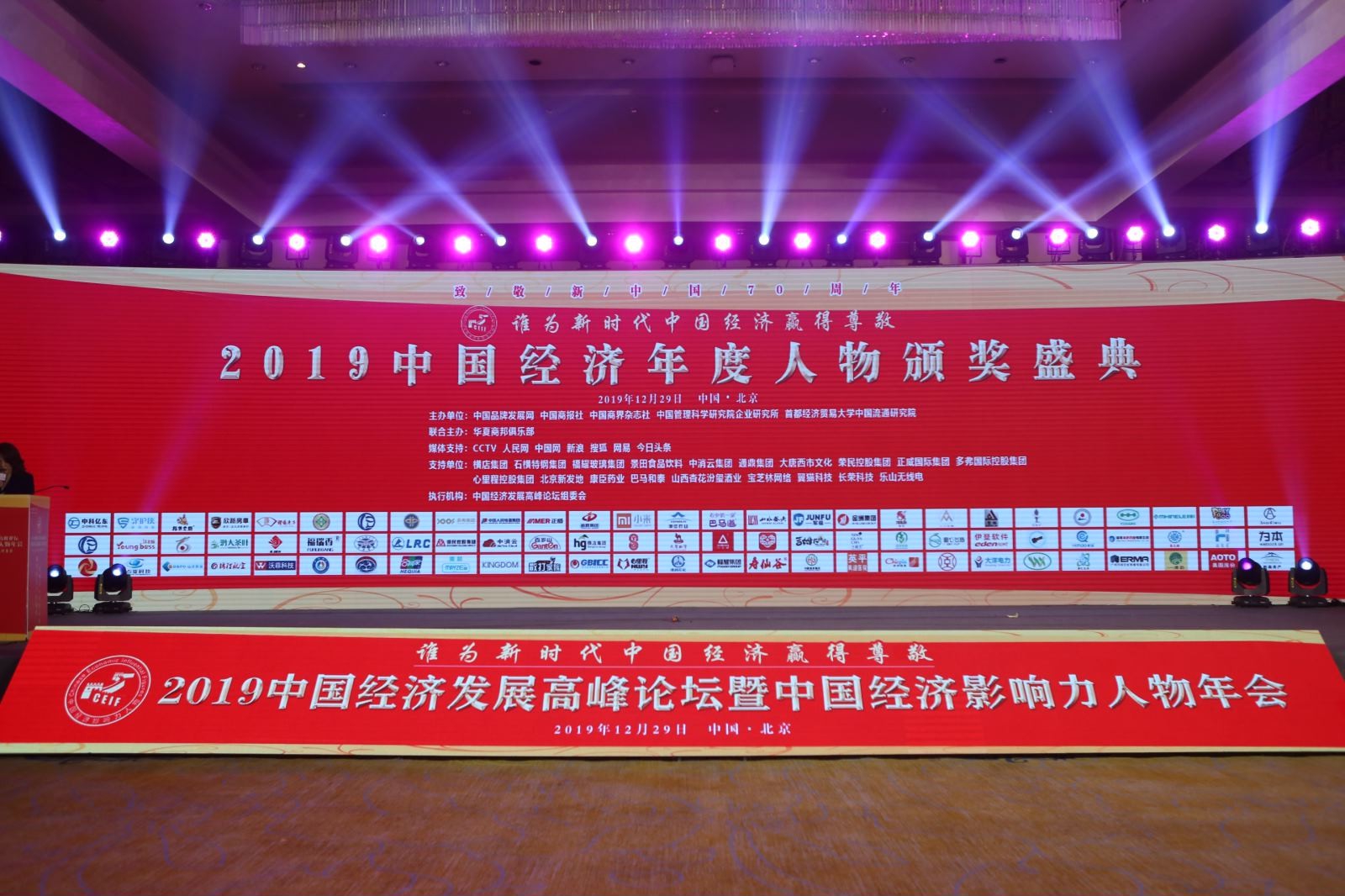 热烈祝贺！北京中住建业技术培训中心张光平荣获2019中国经济新锐人物称号 
